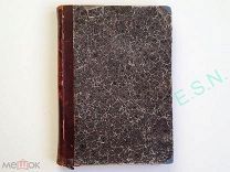Известия по литературе, наукам и библиографии №1-12 (годовой комплект), 1902 г.