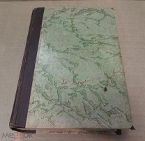 Внешняя политика СССР 1917 - 1945 г (конволют из 6 книг) 1945 г.