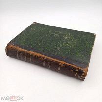 Книга 1877г журнал Министерства народного просвещения" тип. Балашева