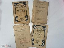 ДОРЕВОЛЮЦИОННЫЕ КНИГИ! АНТИКВАРИАТ! СТАРИНА! ЦАРИЗМ! ОБСТФЕЛЬДЕР, БОРНЕМАН, БАНГ, МАН