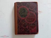190? Принц и нищий М.Твен.Золотая библиотека.