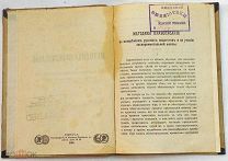 Методика правописания русских педагогов. Типография Е.И. Фесенко. Одесса. 1908 год.