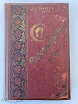 Старинная книга Декамерон Сто Новелл Джованни Боккачо. Второе издание 1904г.
