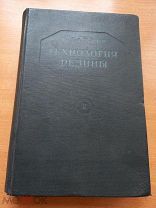 Технология резины 1937 Э.Гаузер Антикварная книга Игрушки Обувь