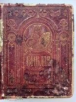 Библия или Священные книги Ветхого и Нового Завета.С 230 рисунками Густава Доре. СПб.Изд.Вольфа 1876