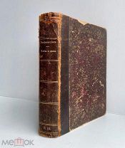 Амфитеатров «Бабы и дамы» Междусословные пары. 1911 г