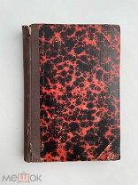 [Шевляков, М.В.] Инкогнито. Современники. Анекдотические черты из жизни обществ. деятелей. 1900