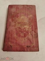 Книга Антикварная Les Grimpeurs de rochers (скалолазы) 1907 Loreau