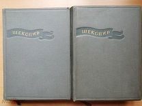 Шекспир В. Избранные сочинения. В двух томах.
