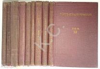 1929 - 1930 г. Пантелеймон Романов Полное собрание сочинений 10 томов (1-5,8-12) Недра