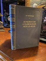 Редчайший экземпляр книга Кузнецова Б.Г. с автографом