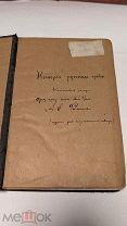 Три тома «История русского права» А. Н. Филиппов 1906г. РЕДКОСТЬ ( )