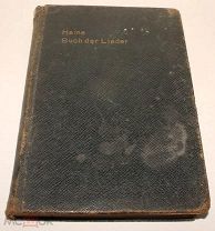 Антикварная «Книга Песен». Сборник стихов, Генриха Гейне. (Германия до 1917 года)