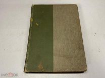 Старинный энциклопедический словарь, т.1, Брокгауз-Ефрон, 1907 г. 09