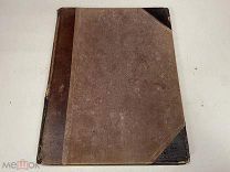 Старинная книга, «Рейнеке-лис». 1902 г. В. Гёте. 09