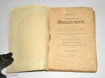 Книга «Самоучитель строительного искусства» 1904 год (Лот S382) 5416