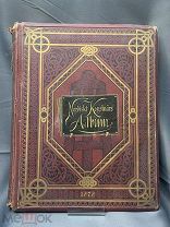 Книга/альбом с фотографиями картин 1878г #художник живопись библиотека кабинет#