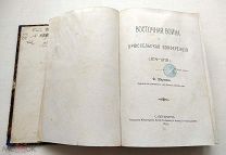 книга Мартенс Ф. Восточная война и Брюссельская конвенция 1879 г. =
