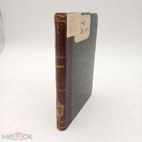 Редкая книга 1872г каталог общест. библиотеки в Кронштадте. г. КРОНШТАДТ