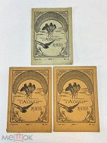 Журнал издание Николаевского Кадетского корпуса 1907 год. Маленький журнал.!