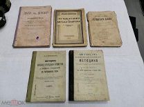 Пособия и методики для школ с 1898 по 1930 год (Ч)