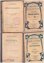 =Дореволюционные книги= Универсальная библиотека, 4 книги в 1 лоте! Уэллс, Эчегарай