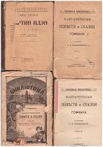 =Дореволюционные книги= Дешевая библиотека, 4 книги в 1 лоте! Гофман, Джек Лондон