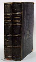 Сочинения В.Белинского в 2-х томах.1859 год.