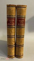 Старинная книга Брикнер А.Г. История Петра Великого 1882 г. издание Суворина 1 и 2 тома