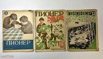 Журналы Пионер 1926 год. Одним лотом.!