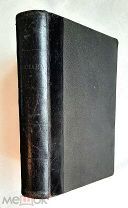 Ростан, Э. ПСС в 2-х томах ( в одной книге) 1914. (Прижизненное изд.! Состояние!)