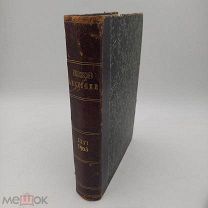 Книга 1903г проф. Victor Carus 26т. ЗООЛОГИЯ на иностранном языке с картинками