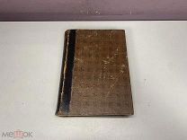 старинная книга Кобзарь Шевченко 1908 г 09