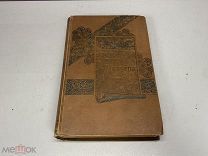 старинная книга собрание сочинений Мольера 1899 09