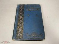 старинная книга собрание сочинений Лермонтова Россия до 1917 09