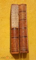 1887 г. Фукидид. Полный к-кт в 2 тт. История Пелопоннесской войны. Редкость.