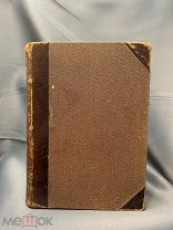 Полное собрание стихотворений Н.Некрасова 1902г #книга библиотека писатель p#