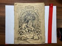 1899 Мильтон. Потерянный и возвращенный рай.