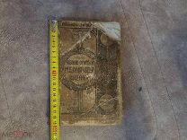 Книга. Собрание сочинений М.Е.Салтыкова(Щедрина). 1856-1856гг. Аукцион