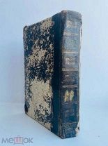 1838 г.! ТАЙНА: роман в четырех частях / соч. А. Степанова; ч. 1-2 РЕДЧАЙШЕЕ ИЗДАНИЕ
