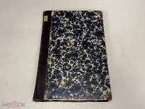 Старинная книга Сочинения Ломоносова в стихах 1893 11