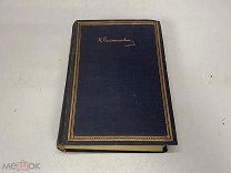 Старинная книга Моя жизнь в искусстве Станиславский 1931 11