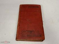 Старинная книга Спутник по Финляндии Грэнхаген Россия до 1917 11