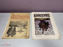 2 старинных журнала Фонарь 1906 г и Ювенал 1906 г. 11