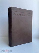 Ф.Келле АВТОМАТЫ, 1934 г. Тираж 8000 экз. [множество схем и иллюстраций]