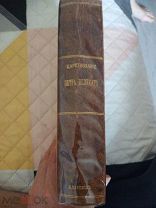 Бантыш-Каменский, Деяния знаменитых полководцев и министров 1812-1813 года