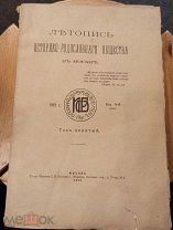 Летопись историко-родословного общества в Москве. Некрополь нескольких мест Кавказа