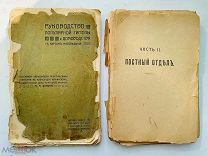 Дореволюционные книги по кулинарии и домоводству 2 шт.! одним лотом!