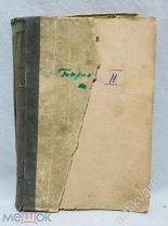 Дореволюционная книга в реставрацию или как донор. До 1917 года.