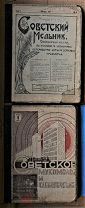 журнал Советский мельник 1926 Советское мукомолье хлебопечение 1932 1934 1937 1940 подшивка 5 шт